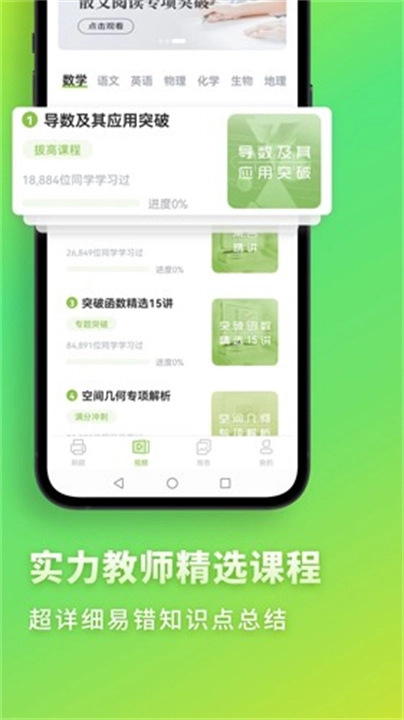 高中数学君2026手机免费版图2