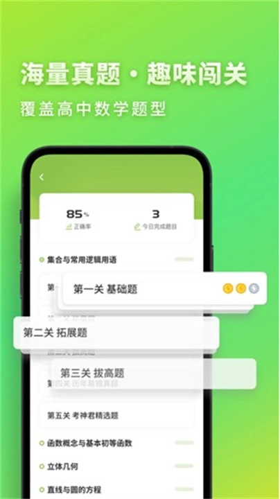 高中数学君2026手机免费版图4
