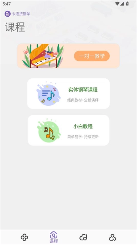 钢琴家免费 图1