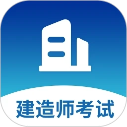 建造师题库