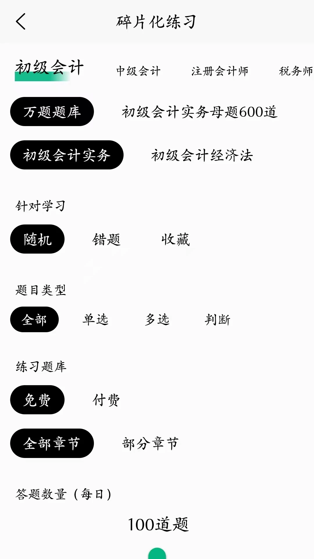 锦晓鲤会计学堂(3)