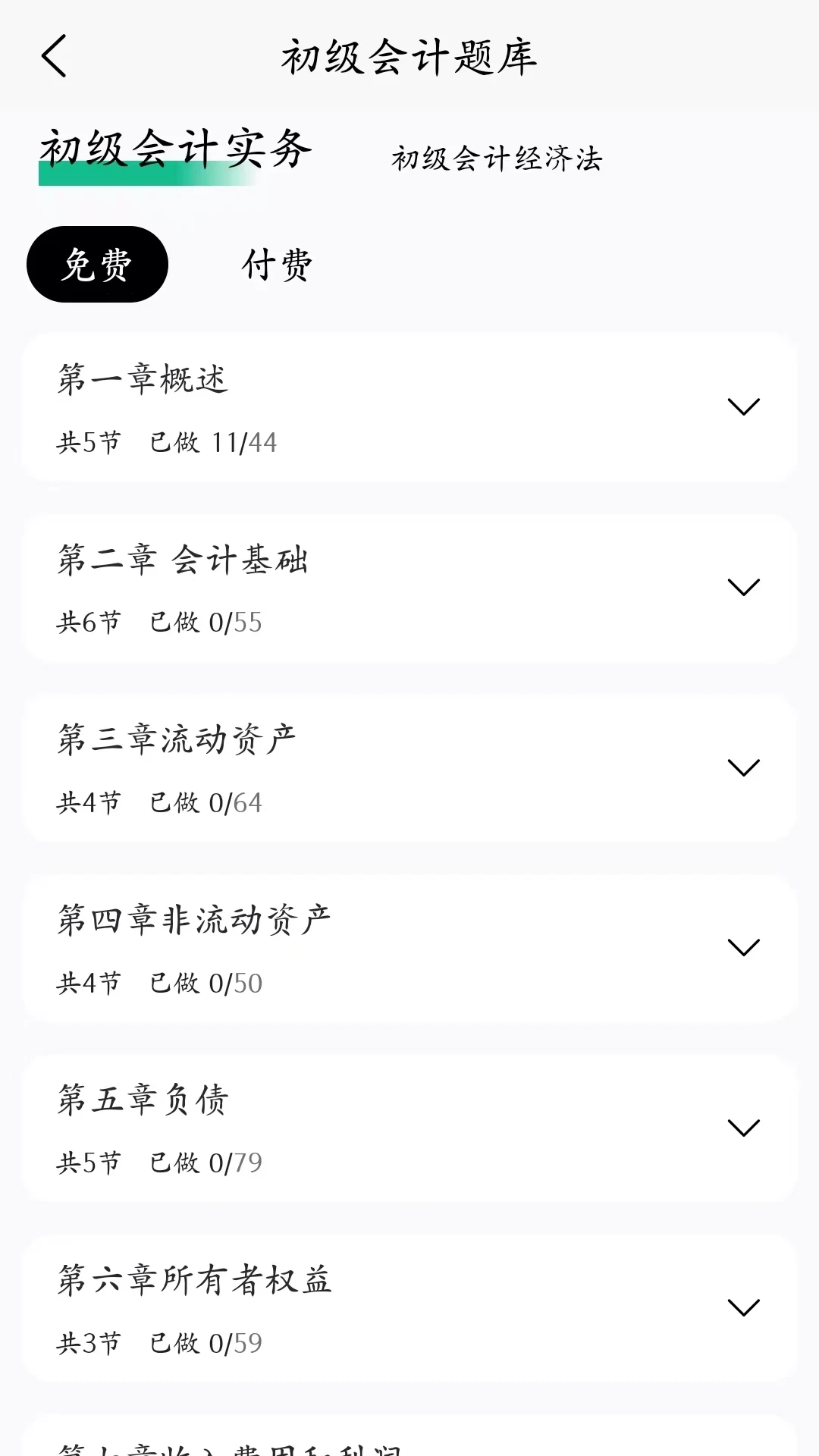 锦晓鲤会计学堂(2)