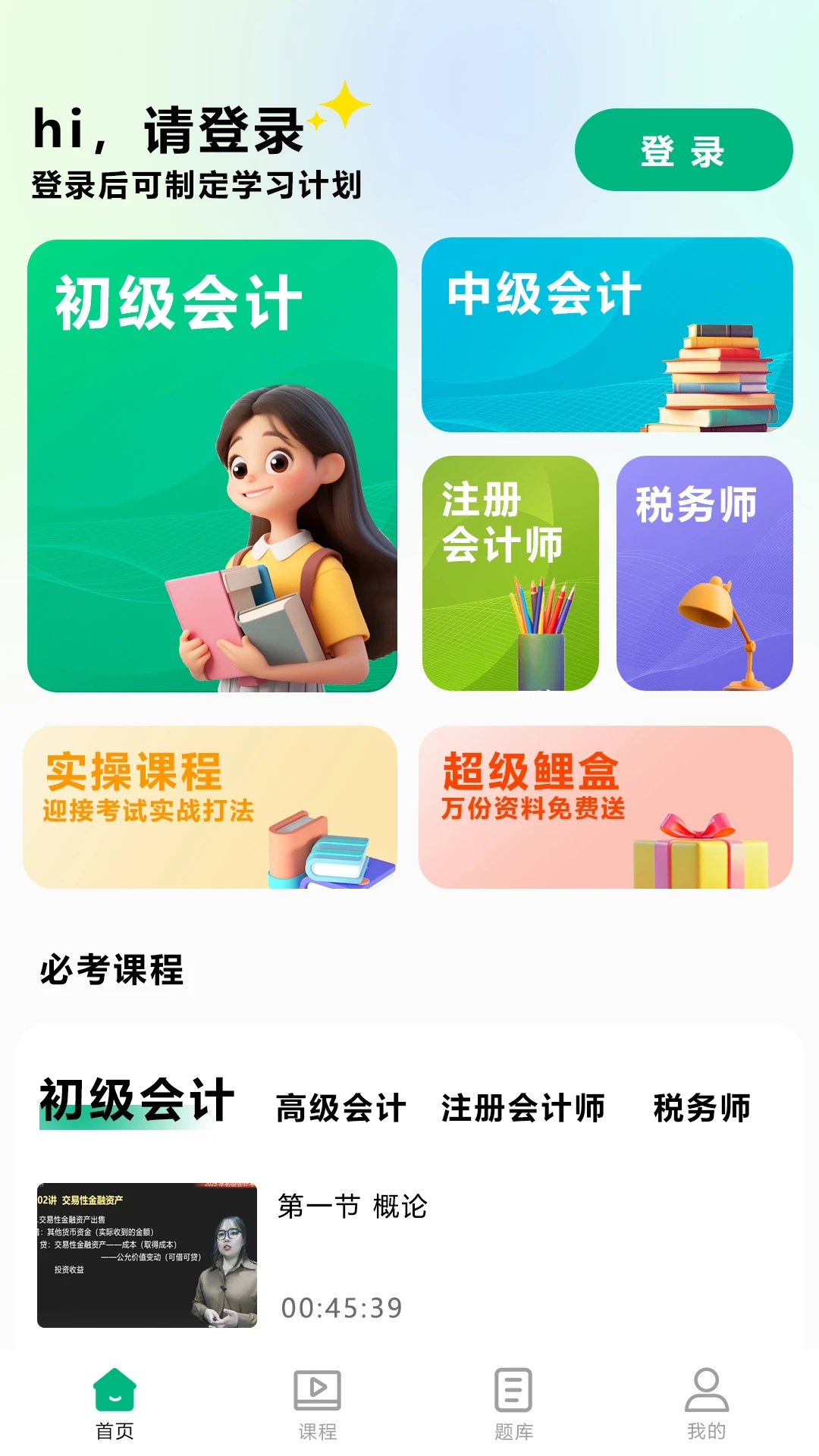 锦晓鲤会计学堂(4)