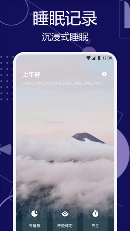甜梦助眠图3