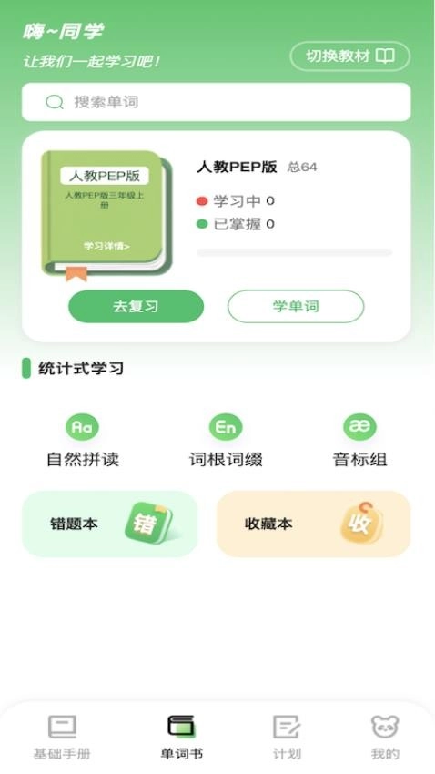 熊猫单词2026图1
