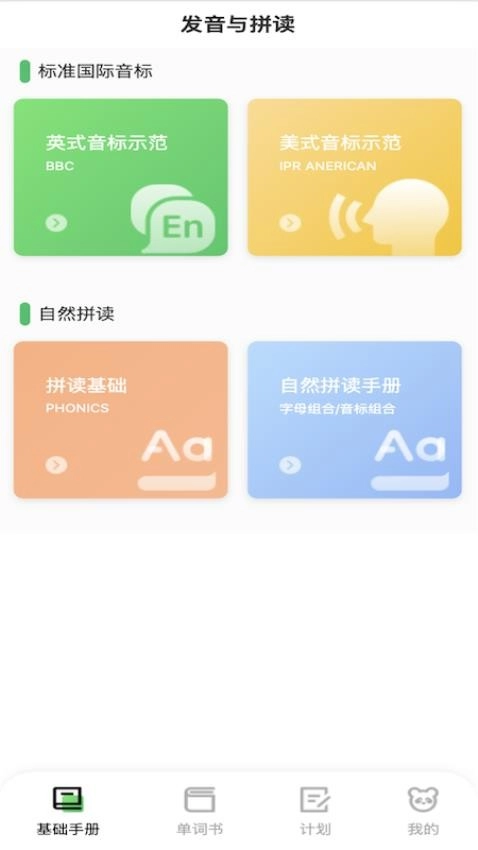 熊猫单词2026图3