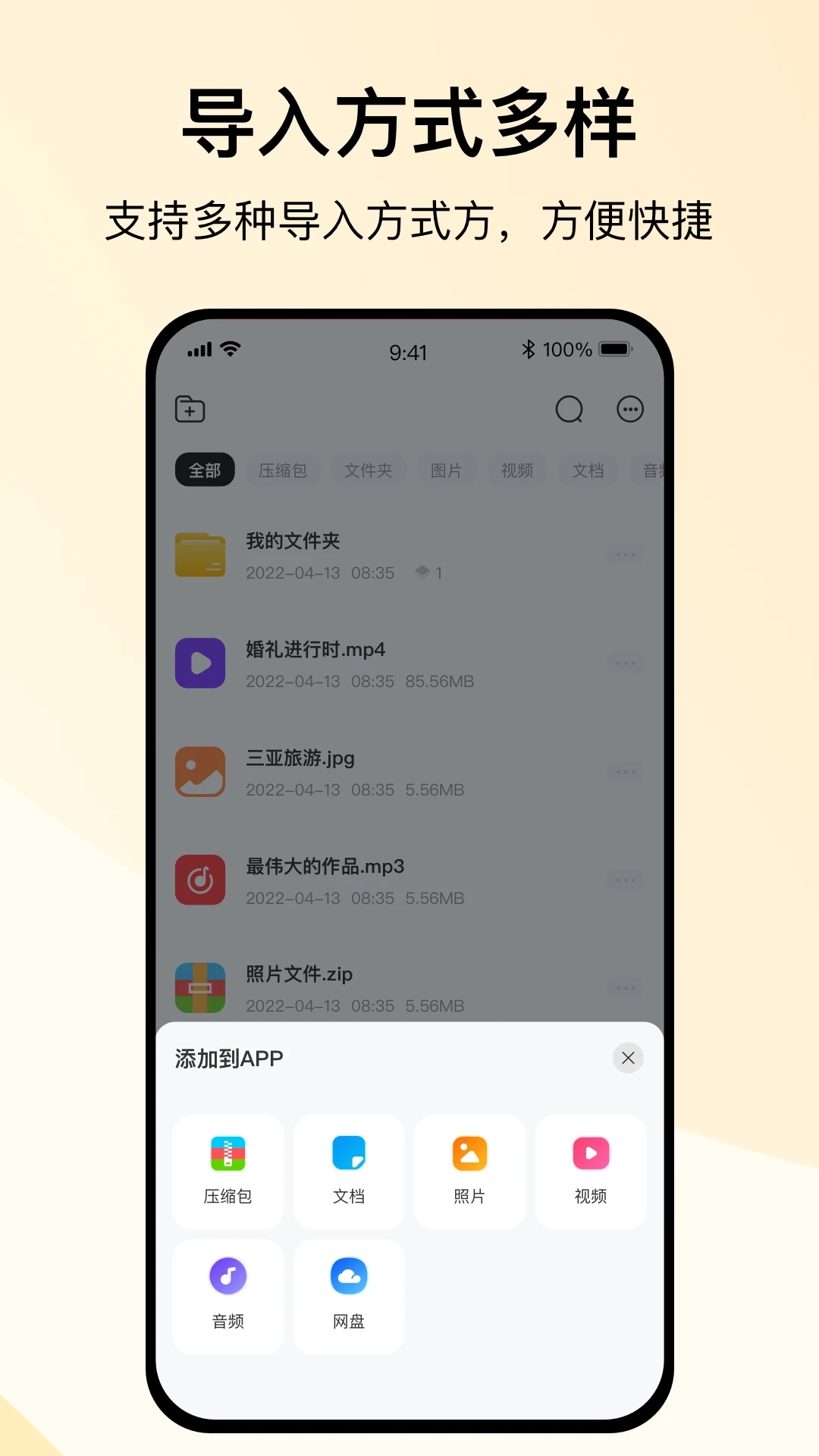 全能解压缩安卓版图3