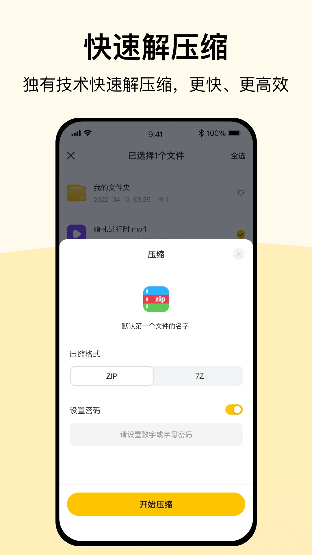 全能解压缩安卓版图5