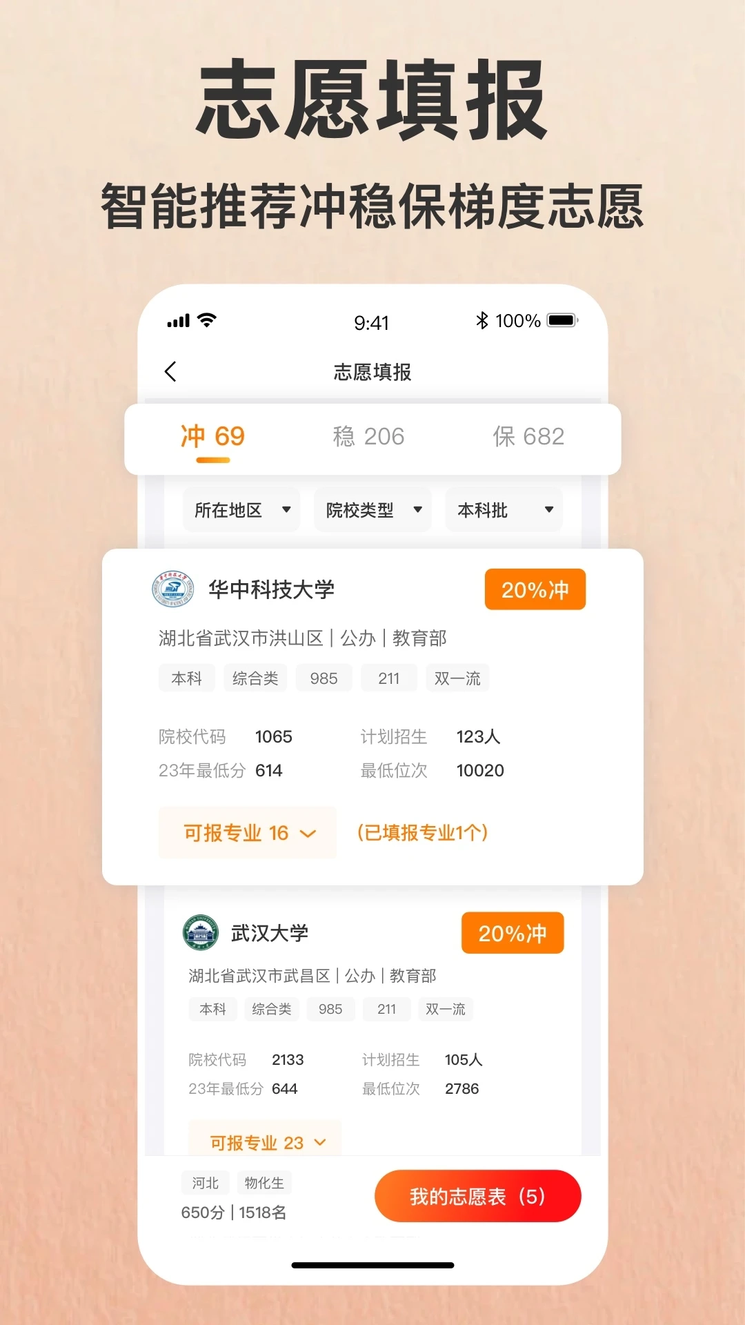 志愿填报助手2026版图1