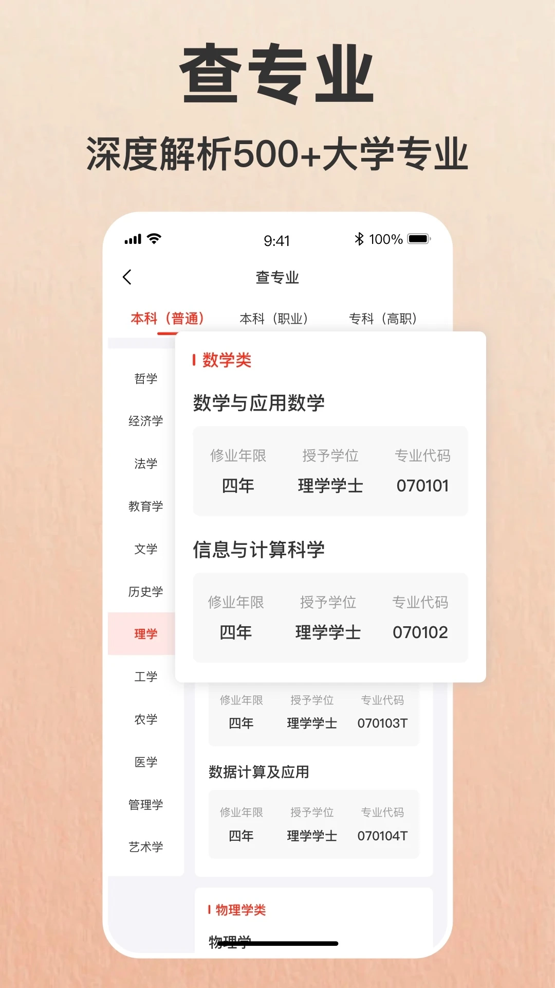 志愿填报助手2026版图3