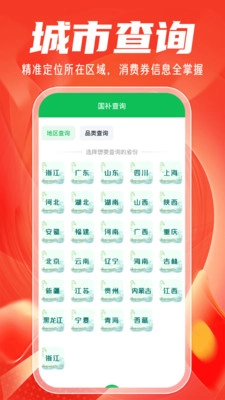 国补免费查询图1