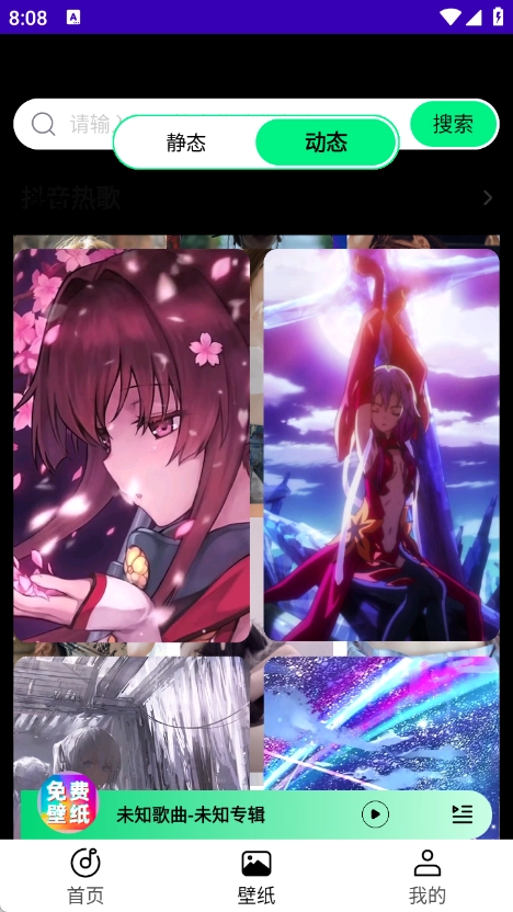 铃声动态壁纸图1