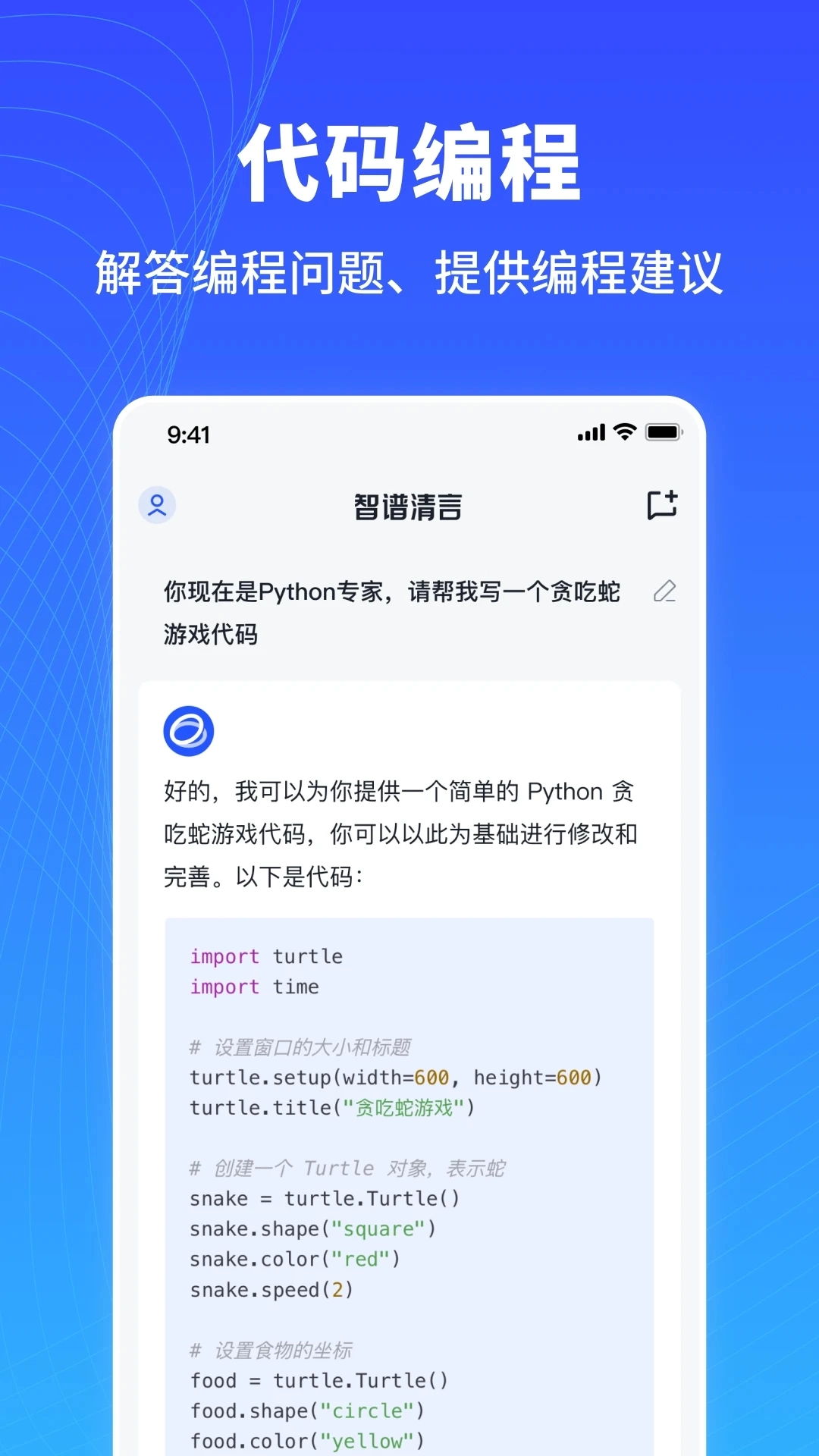 智谱清言最新版图2