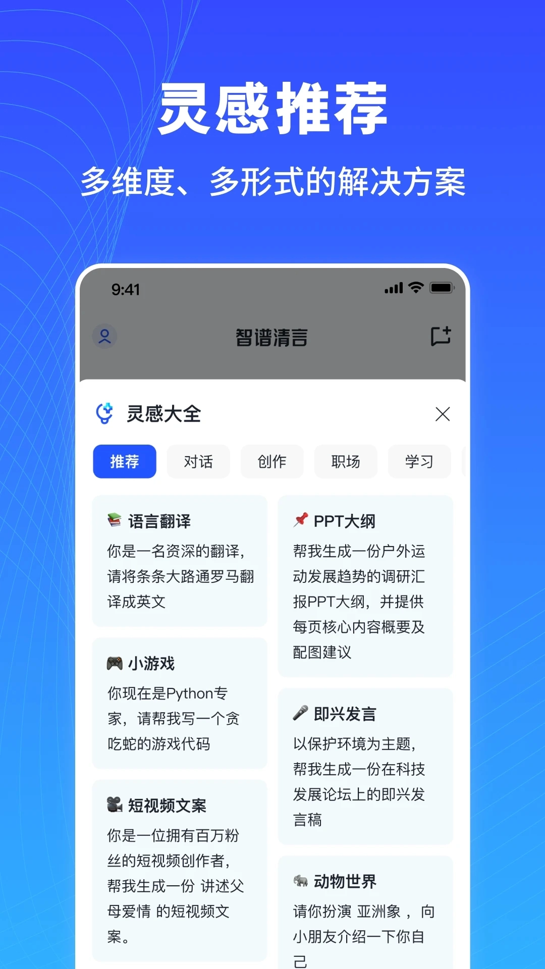 智谱清言最新版图4