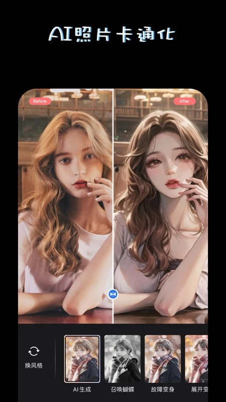 PS美图AI修图图2