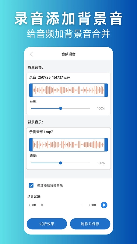 录音剪辑助手图1