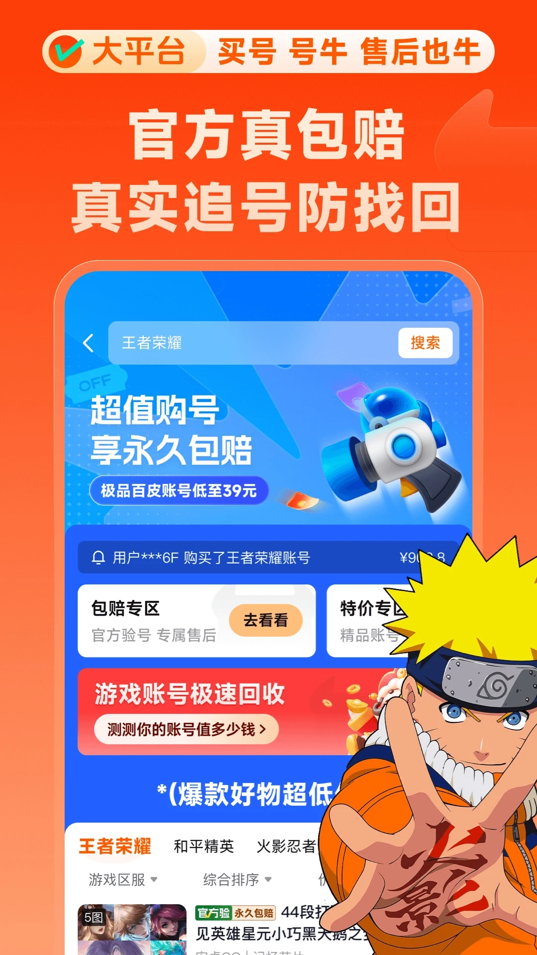 卖号牛图2