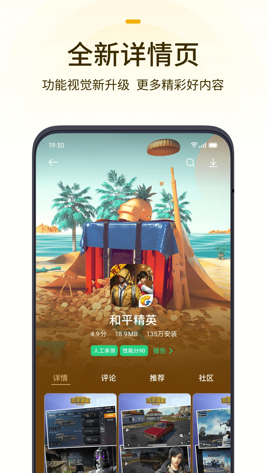 OPPO游戏中心最新版图4