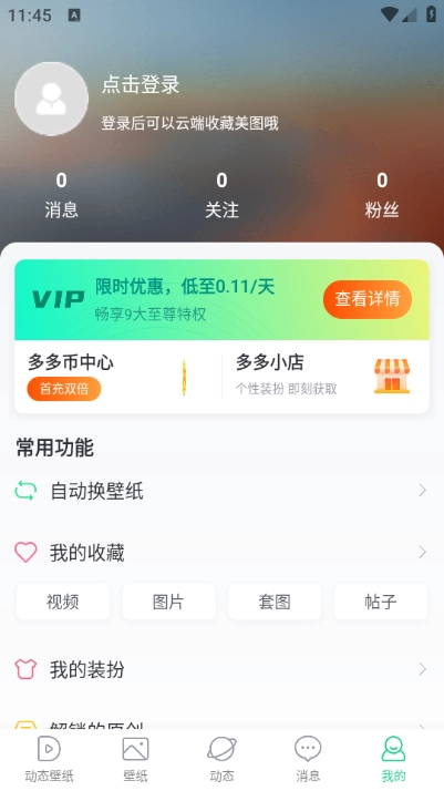 壁纸多多2026版(3)