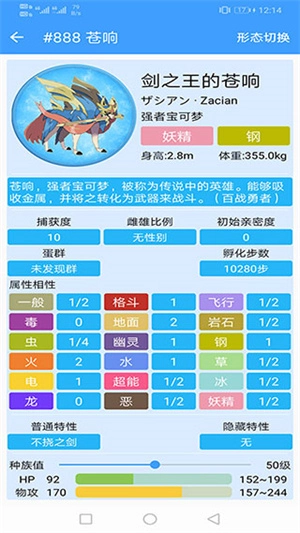 神奇宝贝图鉴大全图2