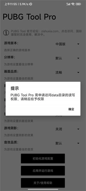 绝地求生画质助手免费版图3