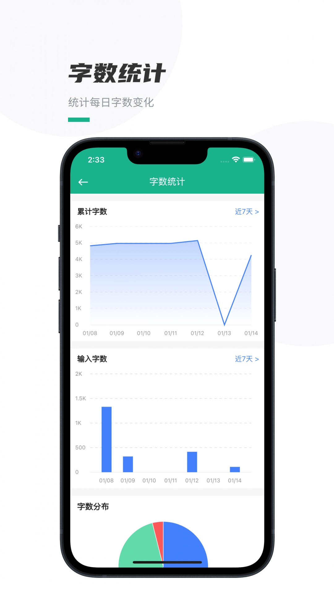 口袋写作2026最新版图1