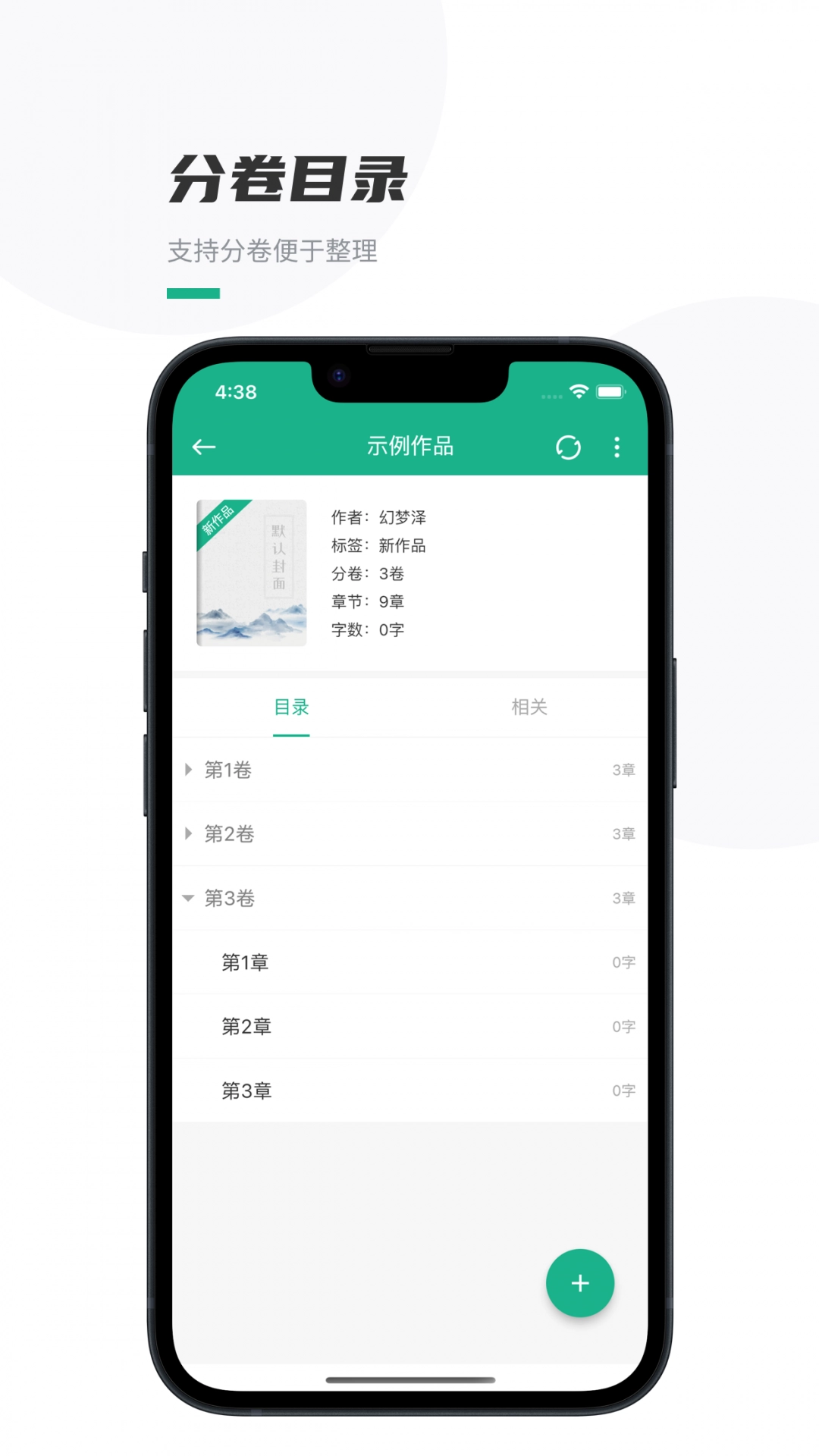 口袋写作2026最新版图3