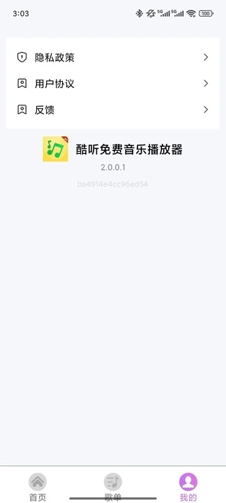 酷听免费音乐播放器图3