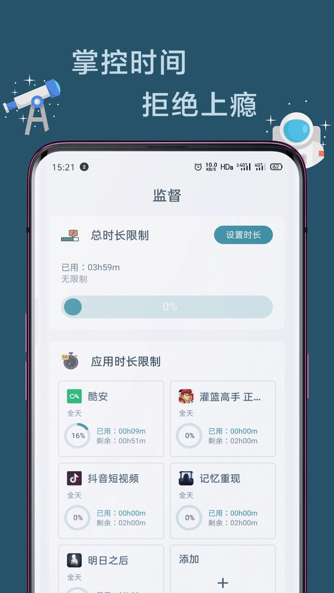 远离手机最新版图3