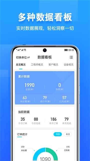 报修管家最新版图2