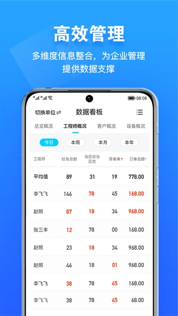 报修管家最新版图1
