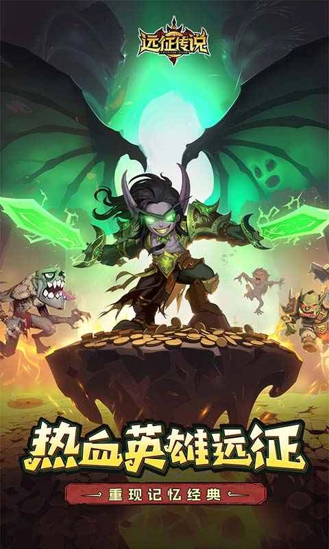 远征传说正版图2