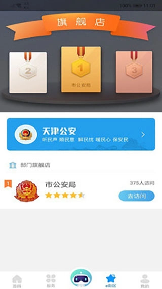 津心办正版图3