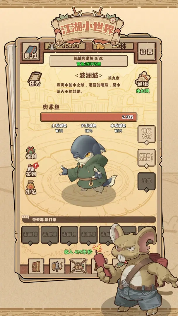 江湖小世界安卓版