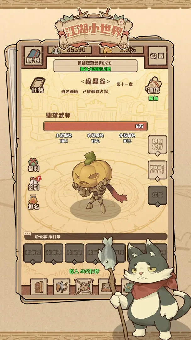 江湖小世界安卓版