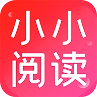 小小阅读