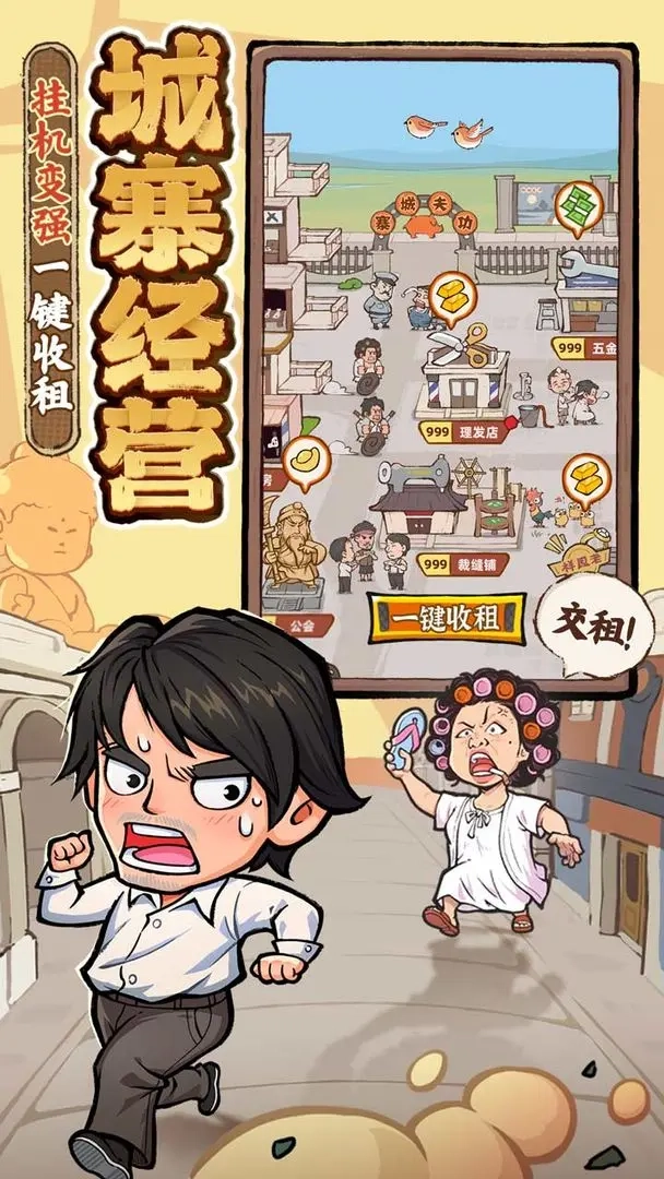 差不多高手公测版(1)