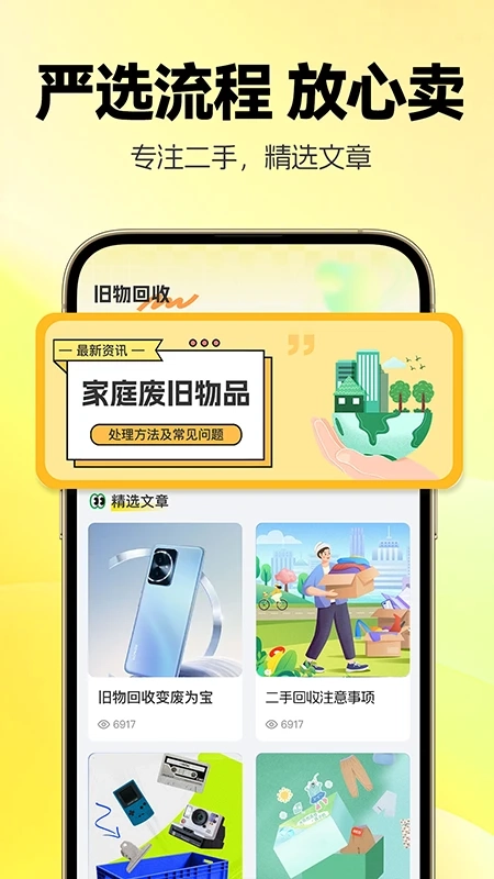 无忧旧物回收图3