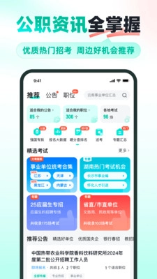 公考雷达最新版图1
