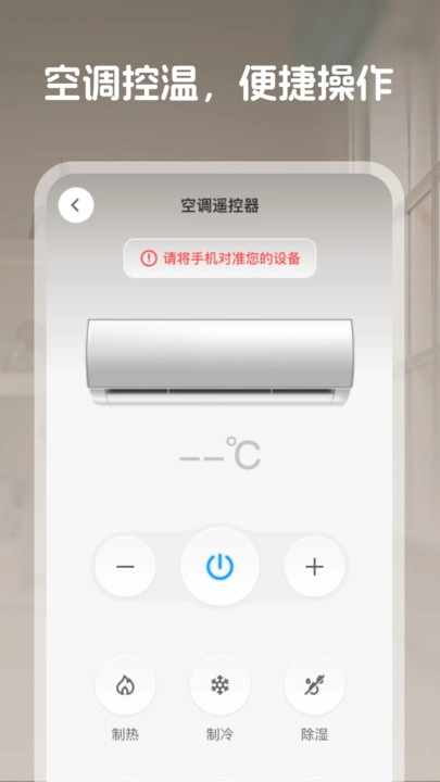 通用万能遥控助手图2