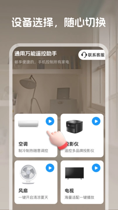 通用万能遥控助手图1