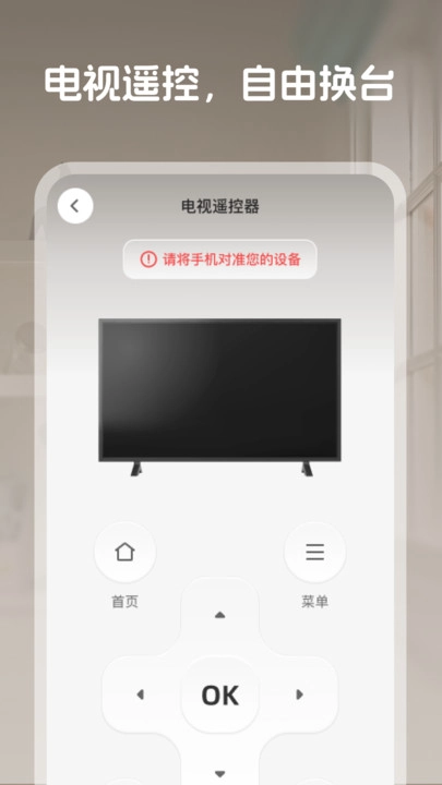 通用万能遥控助手图3