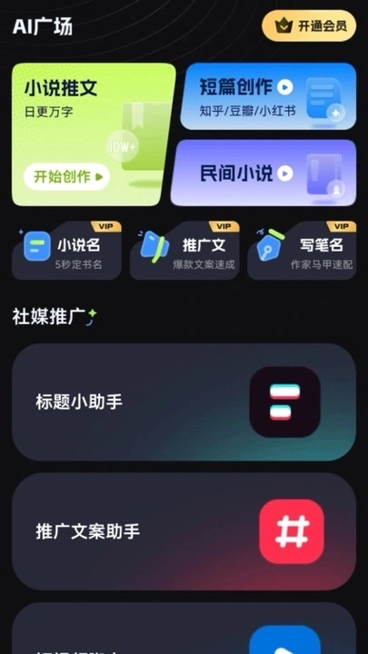 Ai小说创作精灵图1