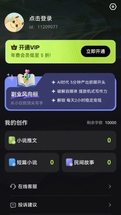 Ai小说创作精灵图3