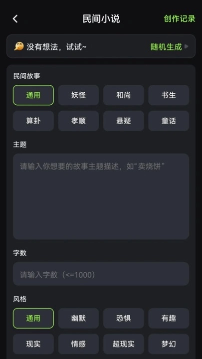 Ai小说创作精灵图4