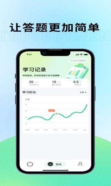 妥妥提分图1