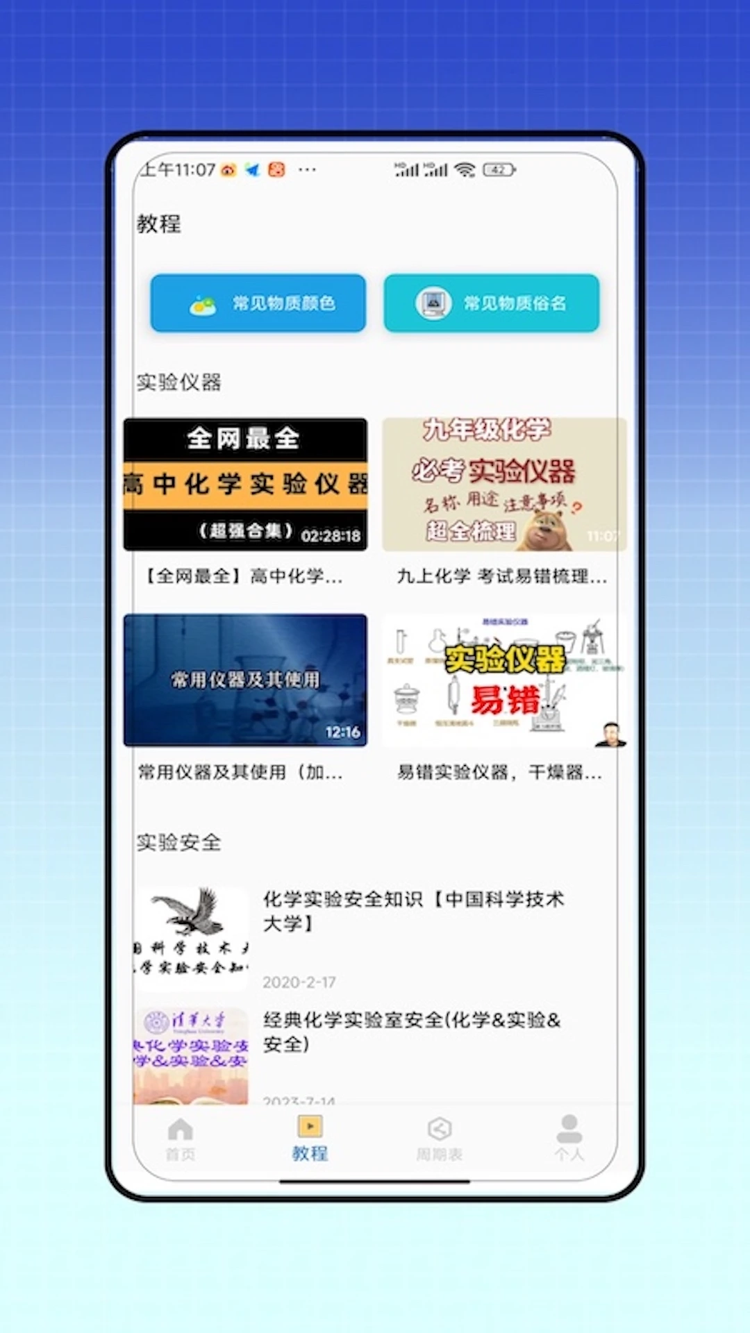 烧杯实验室最新版图1