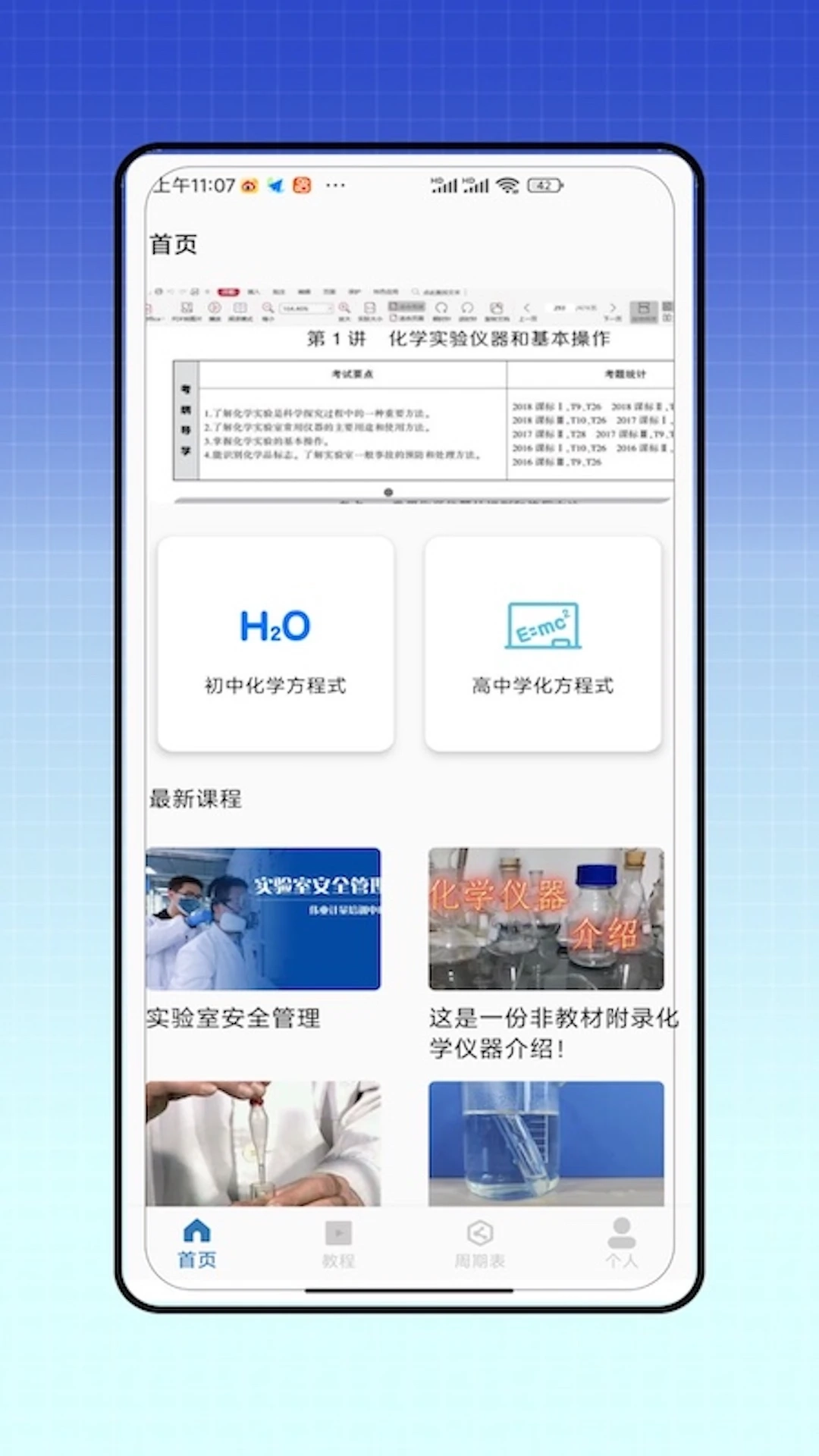 烧杯实验室最新版图4