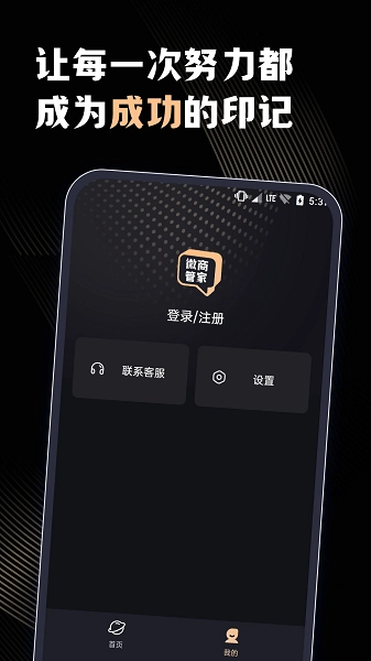 微商管家安卓版图2