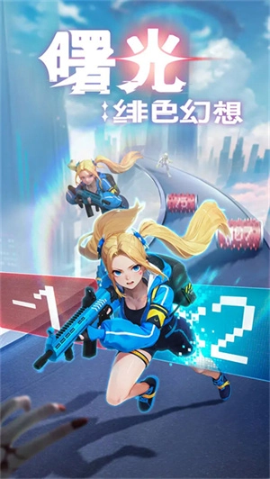 曙光绯色幻想国际版(1)